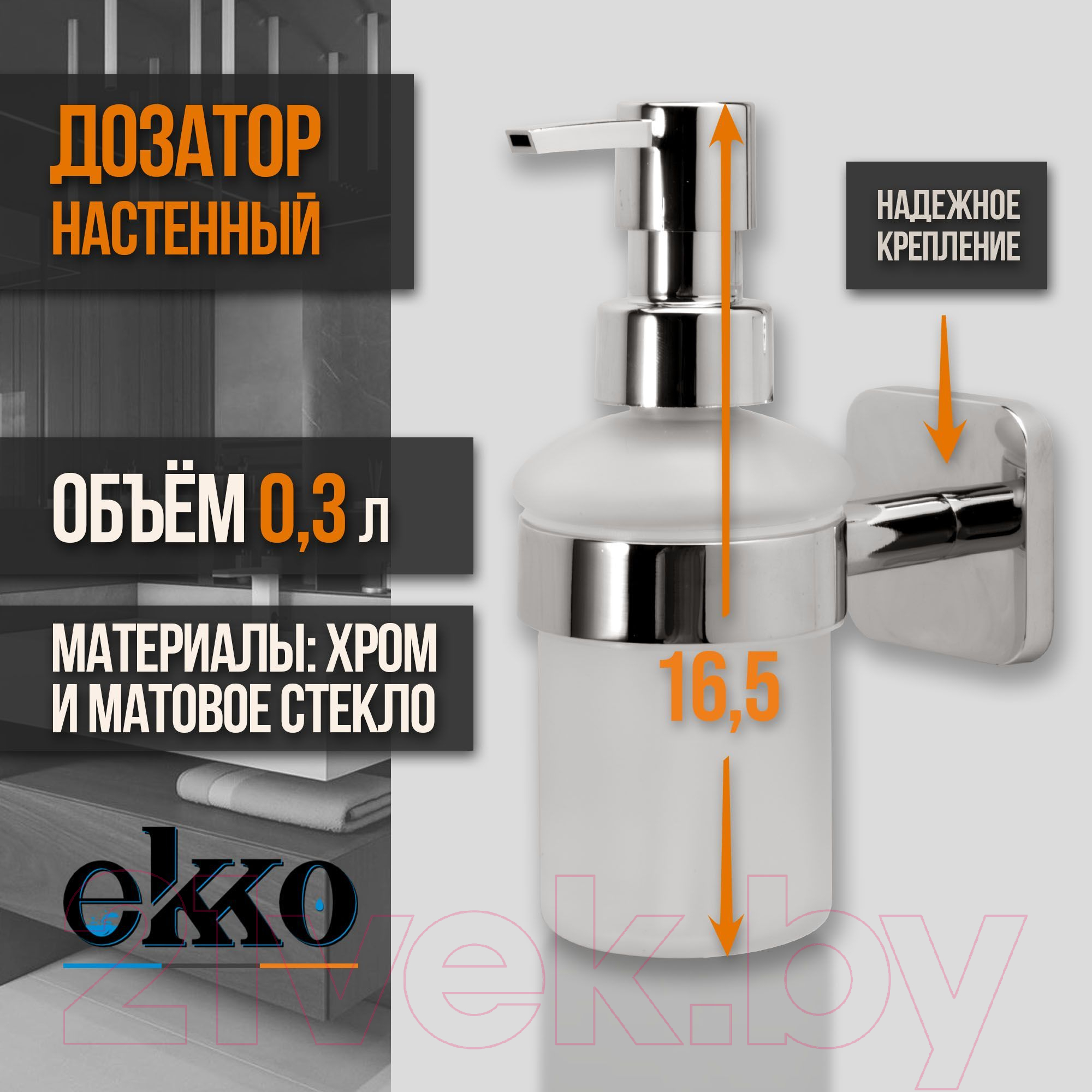 Дозатор жидкого мыла Ekko E1427