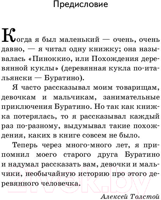 Художественная книга Эксмо Золотой ключик, или Приключения Буратино (Толстой А.) — фото 5