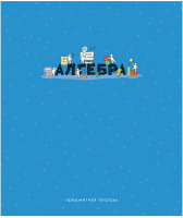

Тетрадь предметная ArtSpace, Детальный разбор. Алгебра / Тп48к_42625