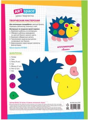 Набор цветной бумаги ArtSpace Ежик / Нб16-16м_28790 (16л, 16цв)