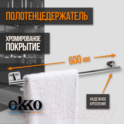 Держатель для полотенца Ekko E1401