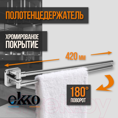 Держатель для полотенца Ekko E1401-2