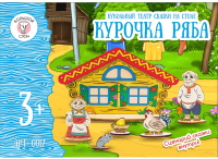 

Кукольный театр Большой слон, Курочка Ряба / 0017