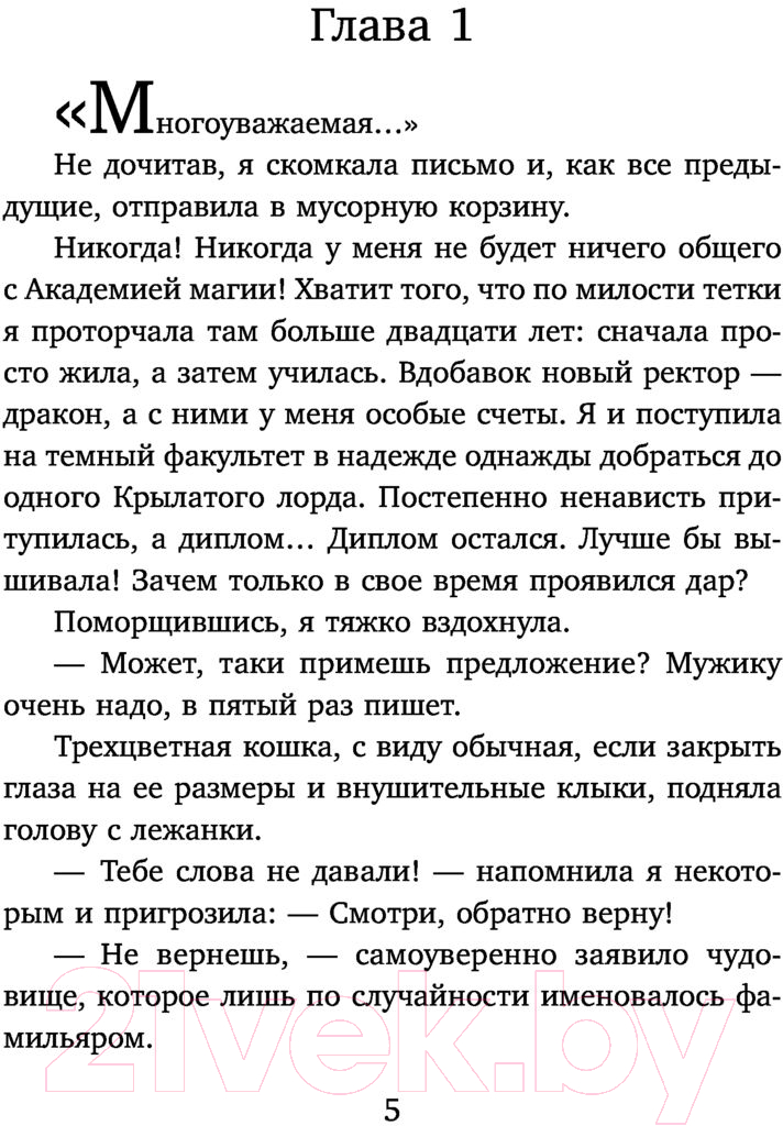 Художественная книга Эксмо Фамильярам слова не давали (Романовская О.) — фото 4