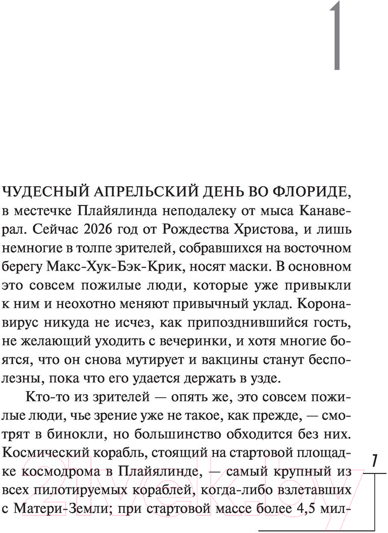 Художественная книга АСТ Последнее дело Гвенди (Кинг С., Чизмар Р.) — фото 6