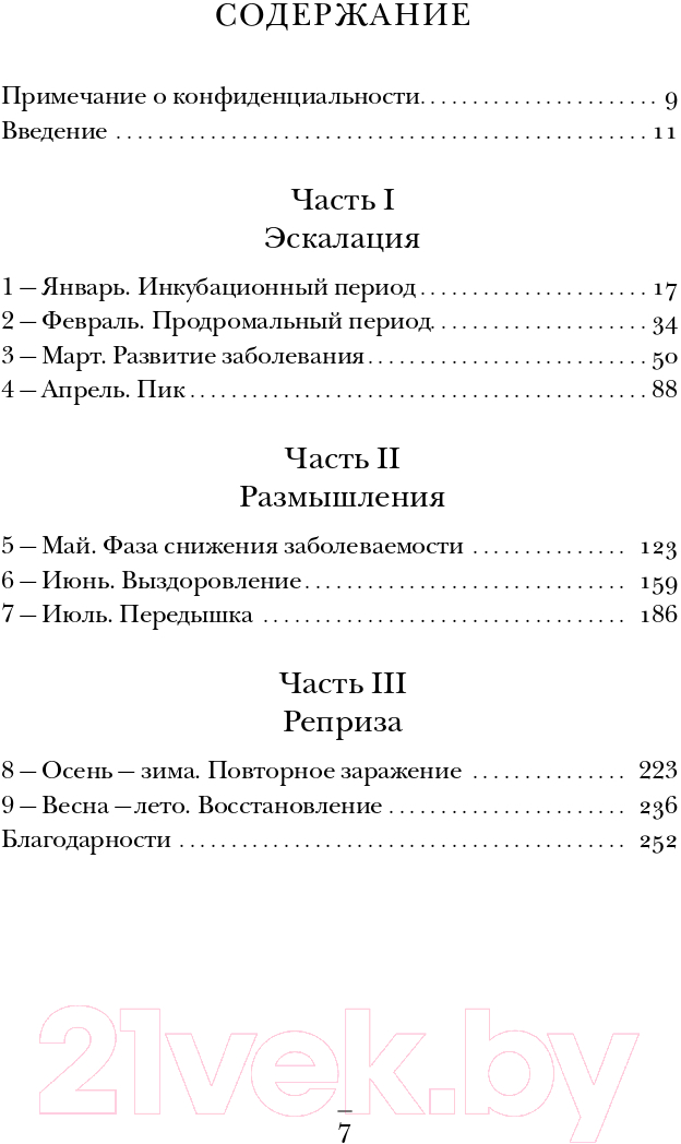 Нехудожественная книга Бомбора Интенсивная терапия. Истории о врачах, пациентах (Фрэнсис Г.) — фото 4