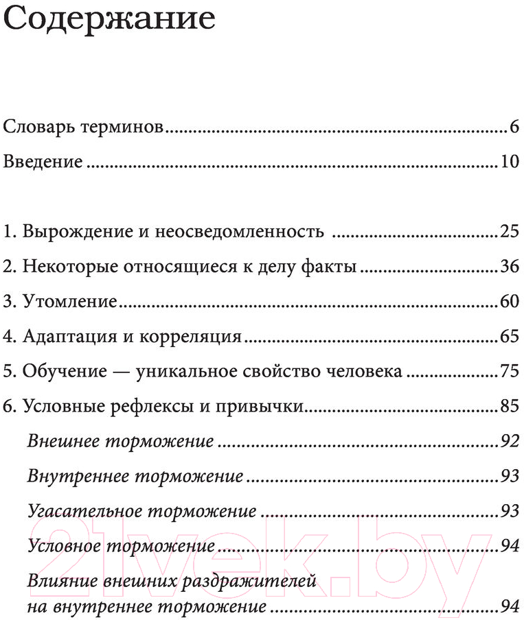 Книга Эксмо Тело и зрелое поведение (Фельденкрайз М.) — фото 2