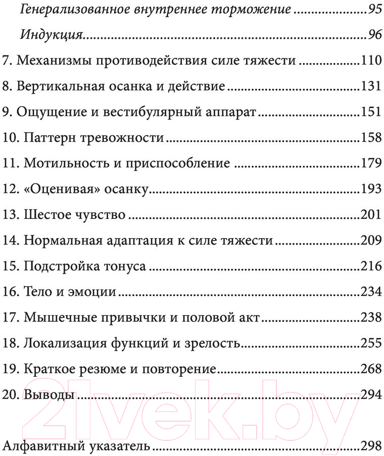 Книга Эксмо Тело и зрелое поведение (Фельденкрайз М.) — фото 3