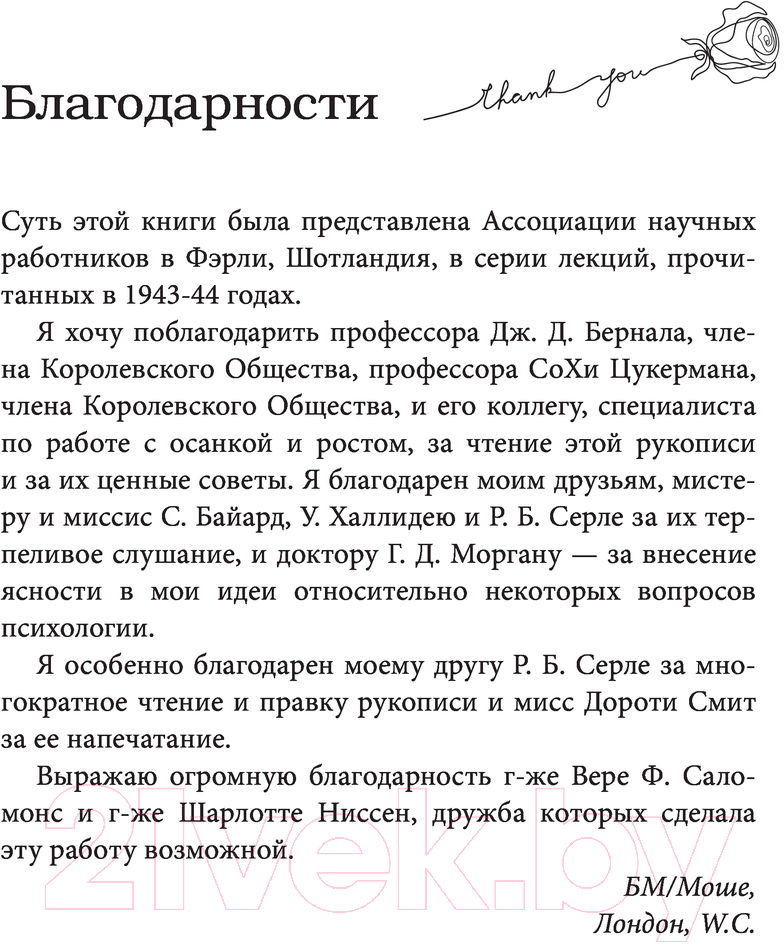 Книга Эксмо Тело и зрелое поведение (Фельденкрайз М.) — фото 4