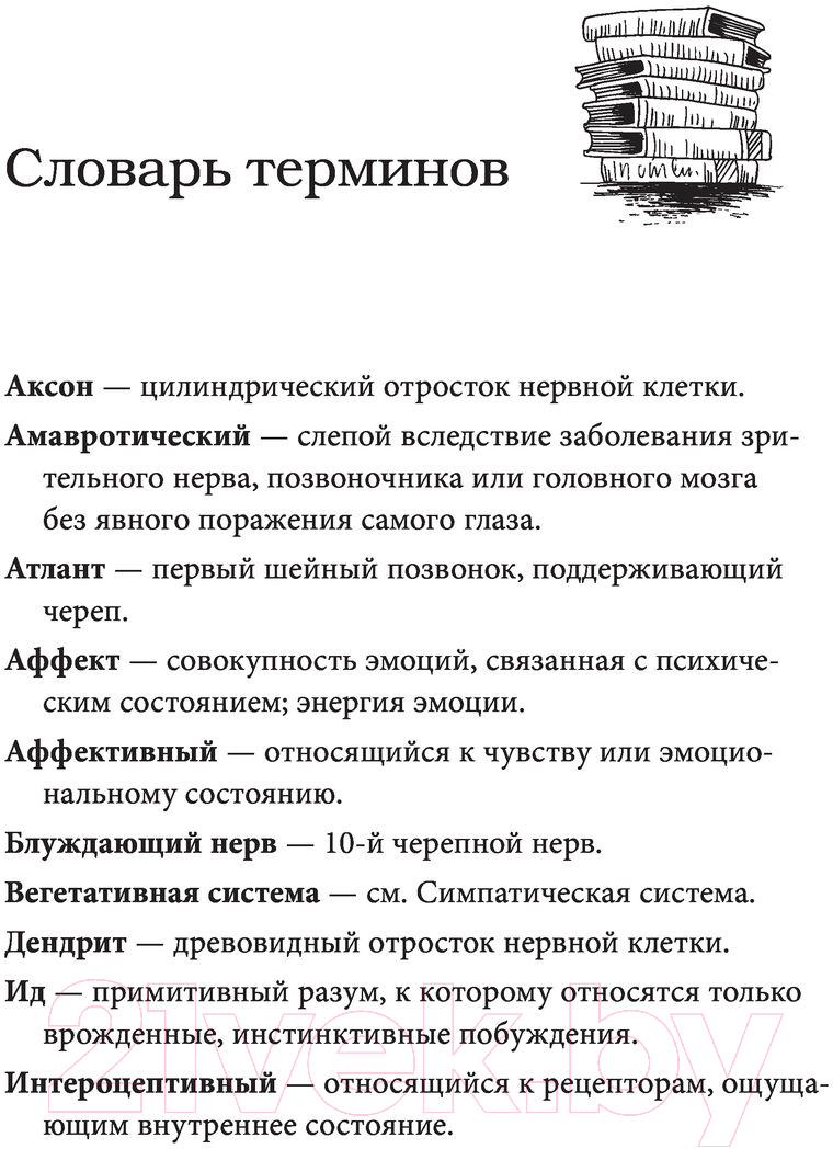 Книга Эксмо Тело и зрелое поведение (Фельденкрайз М.) — фото 5