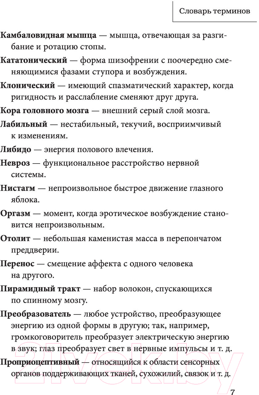 Книга Эксмо Тело и зрелое поведение (Фельденкрайз М.) — фото 6