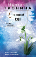 

Книга, Снежный сон