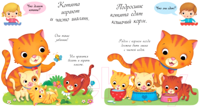 Развивающая книга Эксмо Кто это такие. Кошки и котята