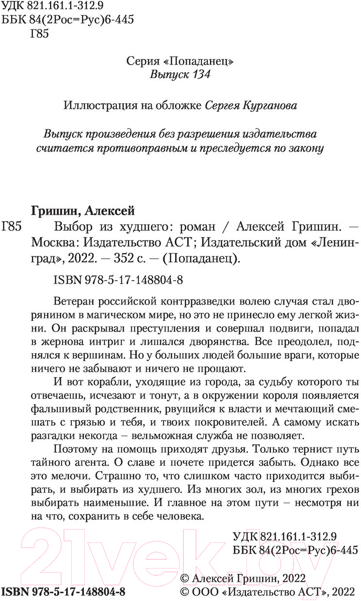 Художественная книга АСТ Выбор из худшего (Гришин А.) — фото 3