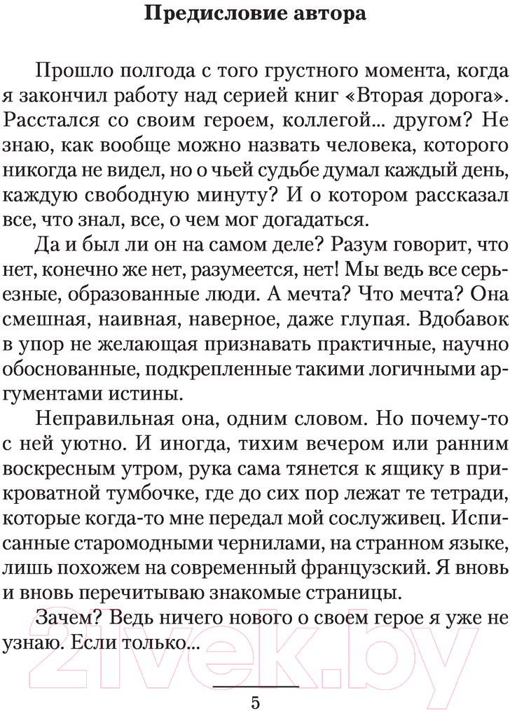 Художественная книга АСТ Выбор из худшего (Гришин А.) — фото 4