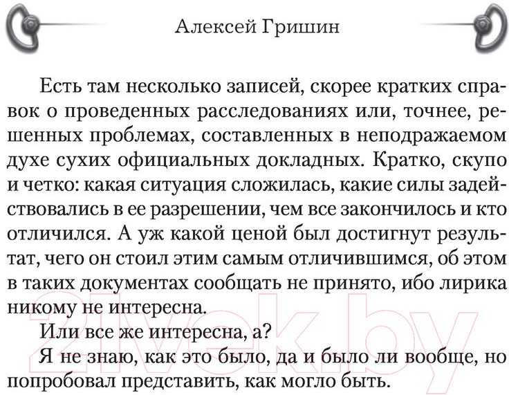Художественная книга АСТ Выбор из худшего (Гришин А.) — фото 5