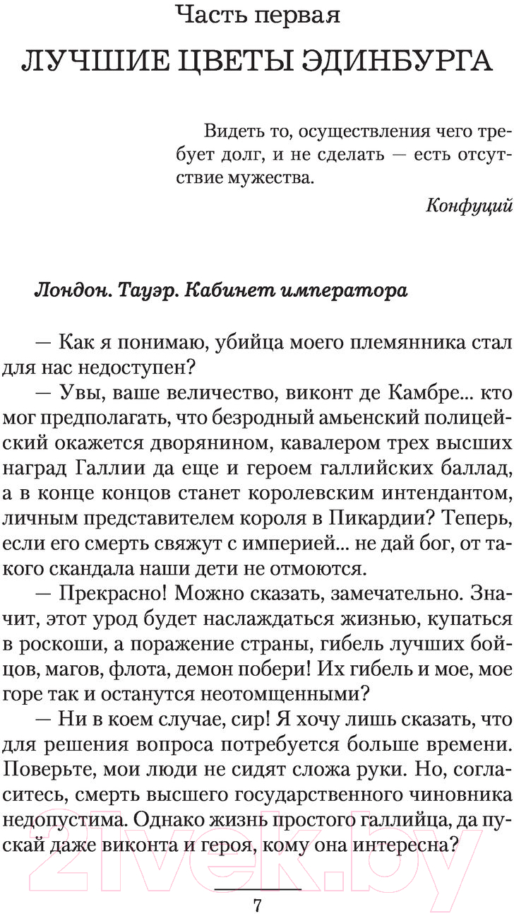 Художественная книга АСТ Выбор из худшего (Гришин А.) — фото 6