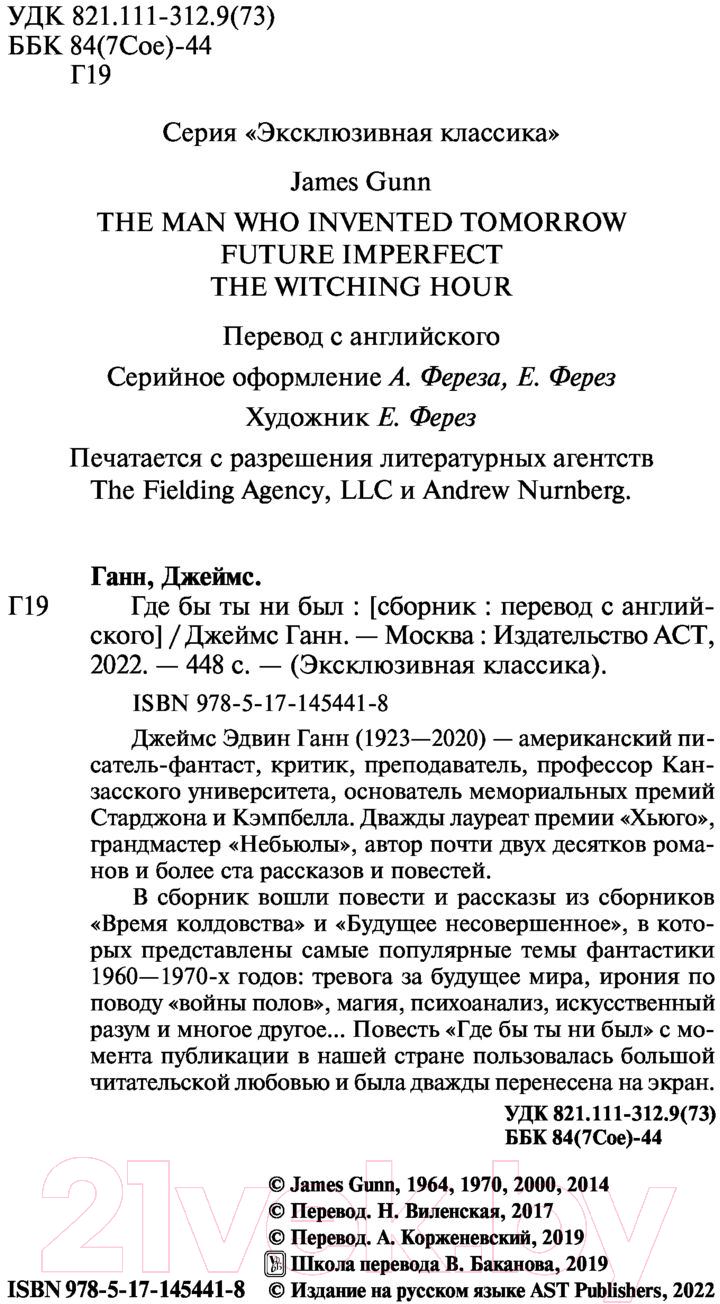 Художественная книга АСТ Где бы ты ни был (Ганн Д.) — фото 3