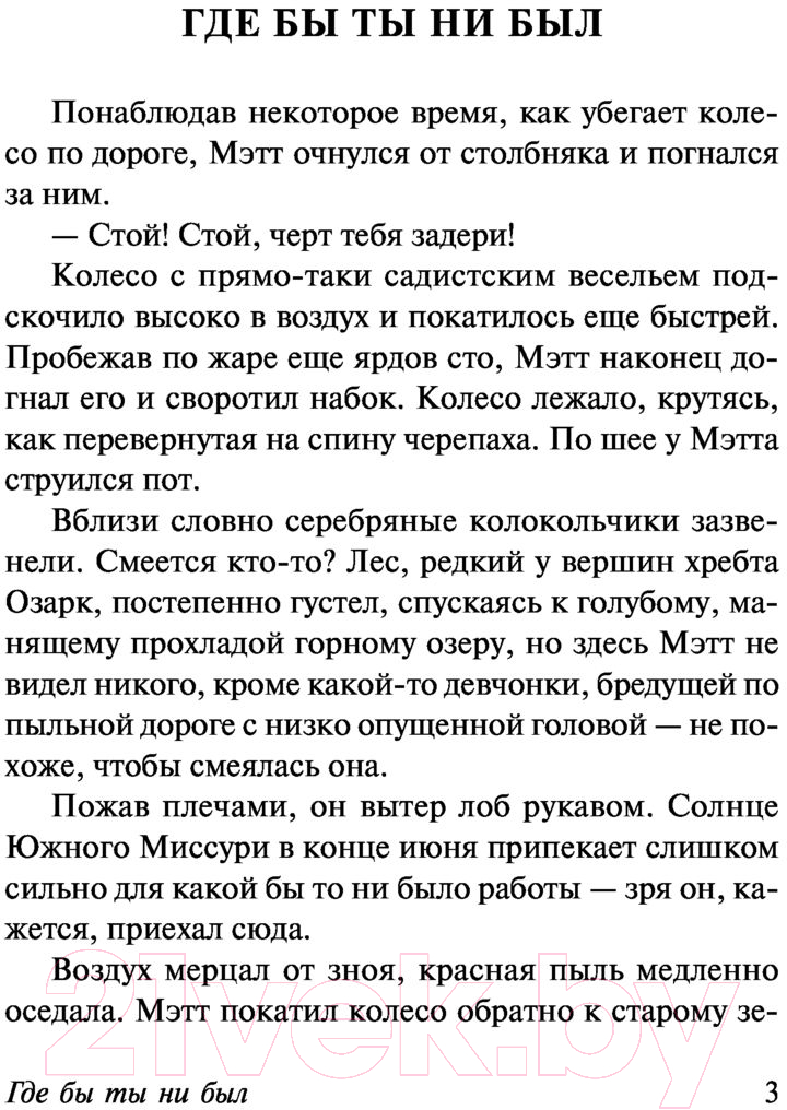 Художественная книга АСТ Где бы ты ни был (Ганн Д.) — фото 4