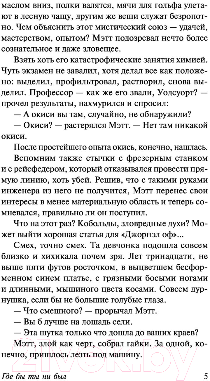 Художественная книга АСТ Где бы ты ни был (Ганн Д.) — фото 6