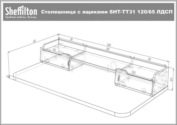 Купить Столешница для стола Sheffilton SHT-TT31 120/65 ЛДСП в Минске