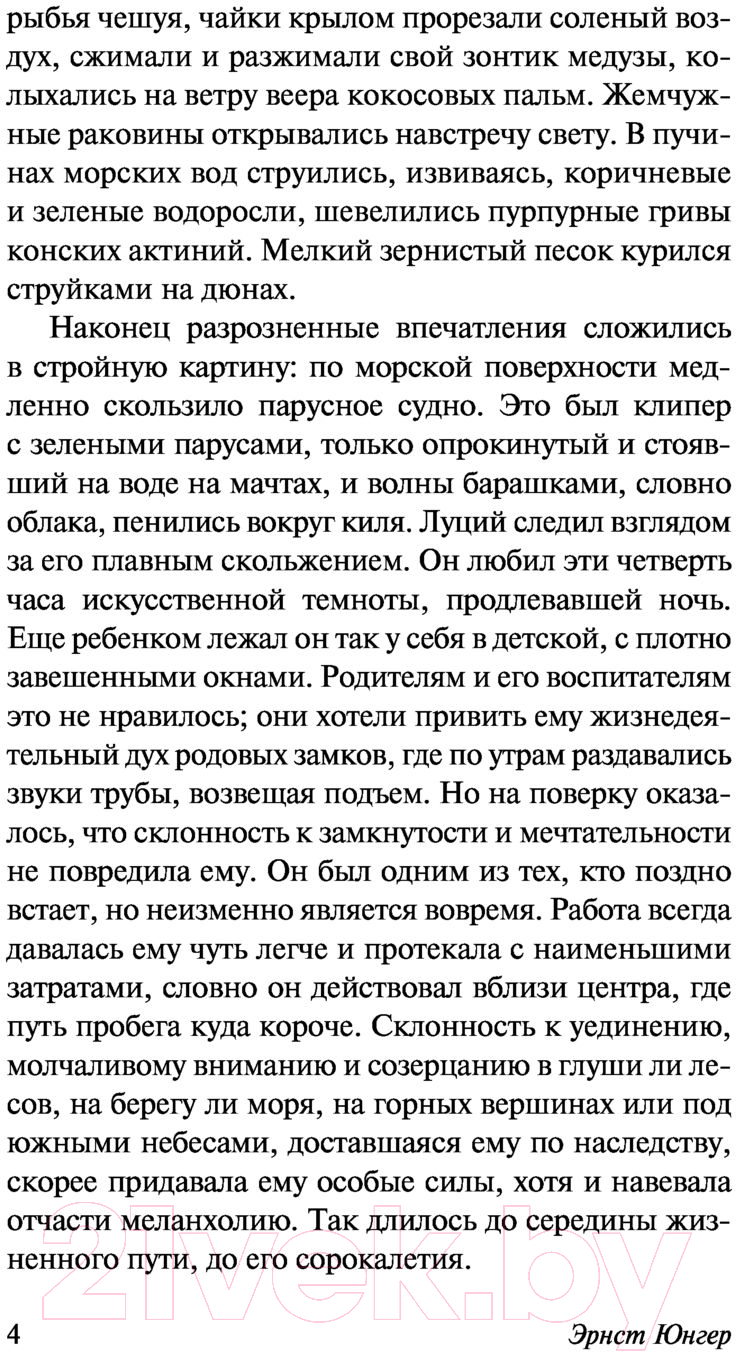 Художественная книга АСТ Гелиополь (Юнгер Э.) — фото 5