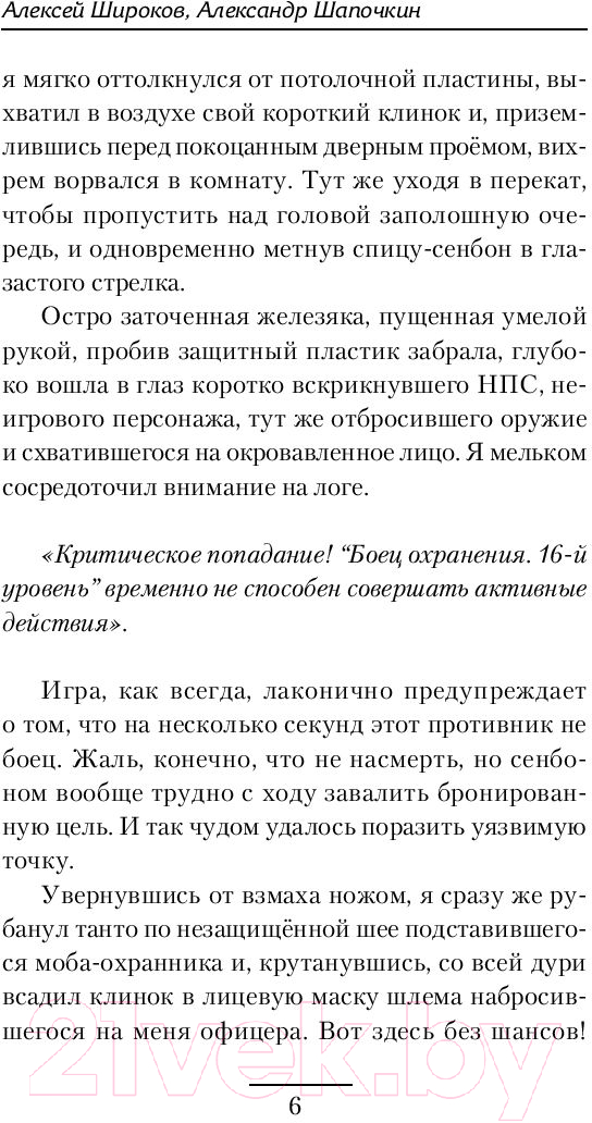 Художественная книга АСТ Герой для Системы (Широков А.В., Шапочкин А.И.) — фото 5