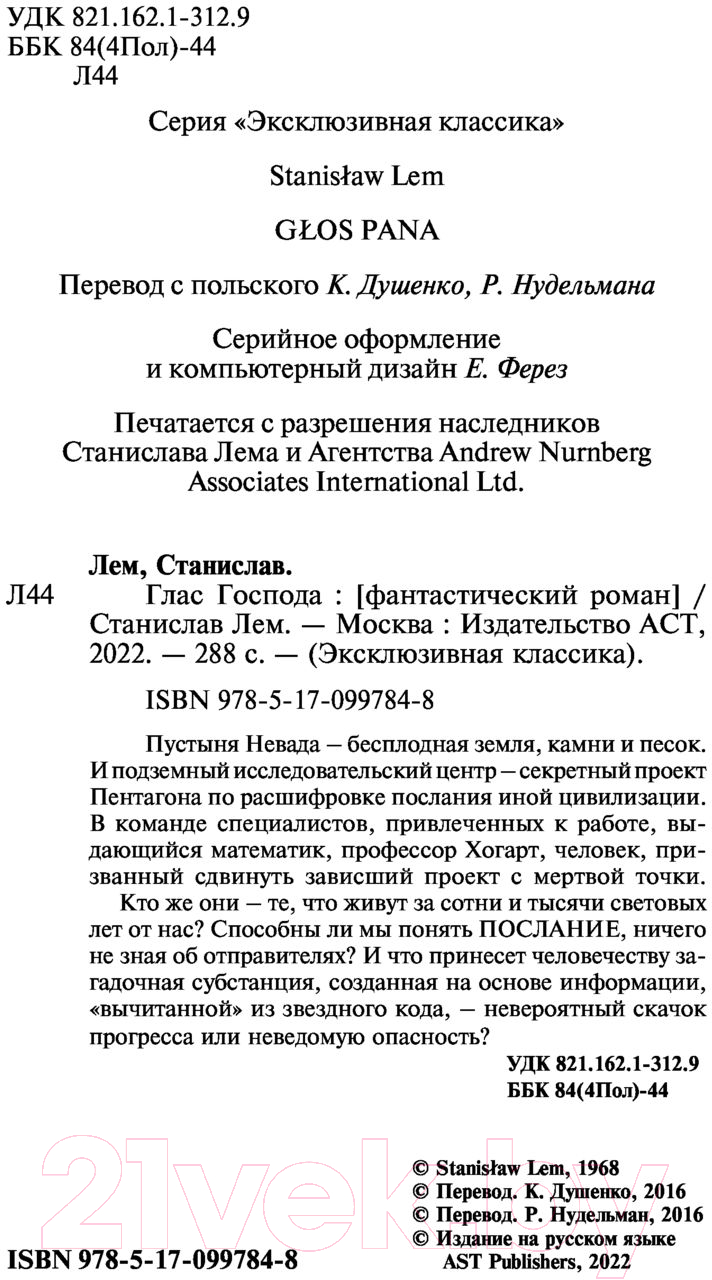 Художественная книга АСТ Глас Господа (Лем С.) — фото 3
