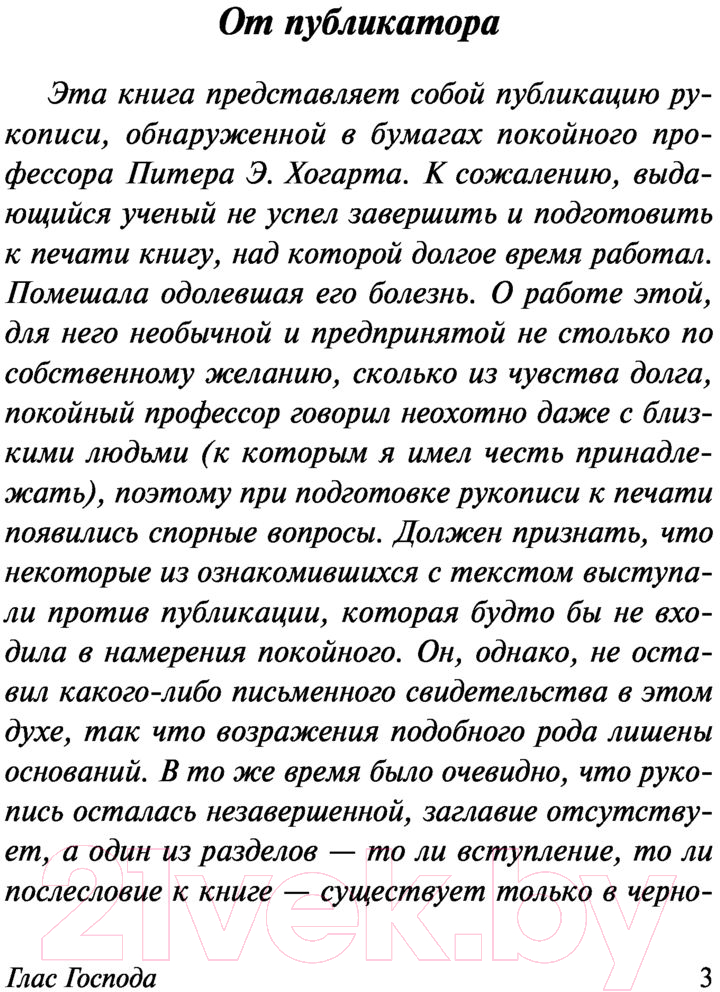 Художественная книга АСТ Глас Господа (Лем С.) — фото 4