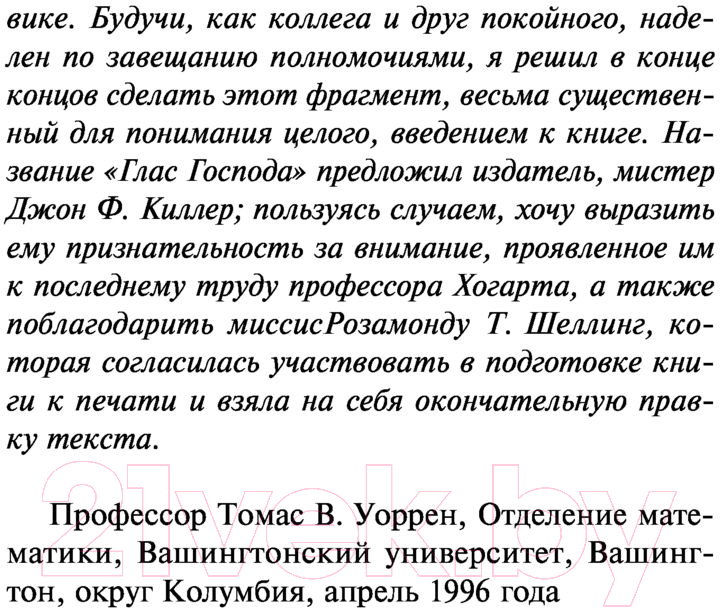 Художественная книга АСТ Глас Господа (Лем С.) — фото 5