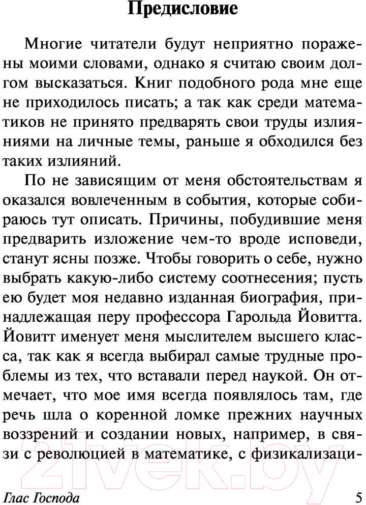 Художественная книга АСТ Глас Господа (Лем С.) — фото 6