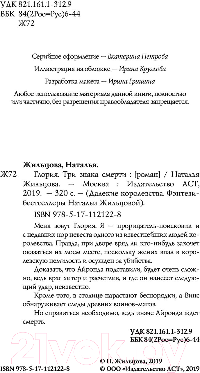Художественная книга АСТ Глория. Три знака смерти (Жильцова Н.) — фото 3
