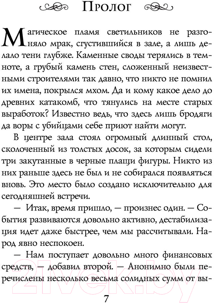 Художественная книга АСТ Глория. Три знака смерти (Жильцова Н.) — фото 5