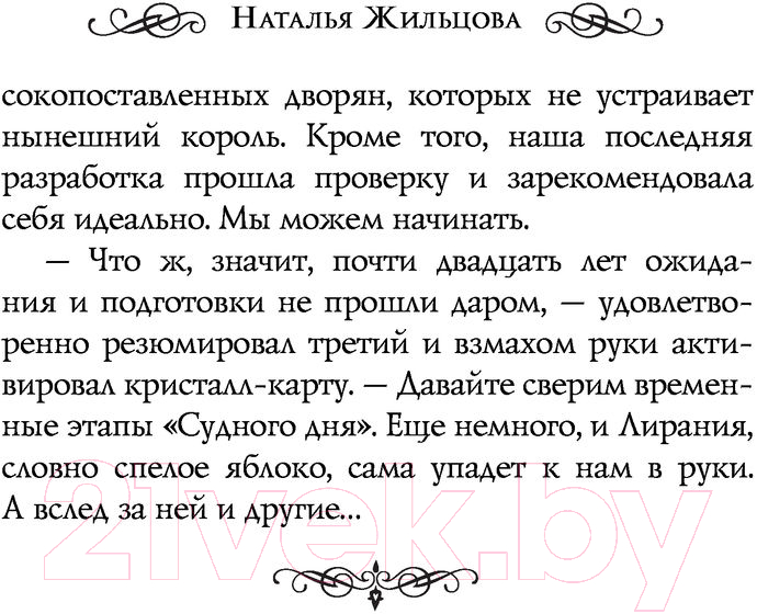 Художественная книга АСТ Глория. Три знака смерти (Жильцова Н.) — фото 6