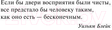 Художественная книга АСТ Двери восприятия. Рай и ад (Хаксли О.) — фото 5