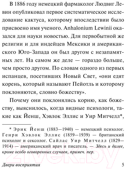 Художественная книга АСТ Двери восприятия. Рай и ад (Хаксли О.) — фото 6