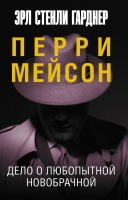 

Книга, Дело о любопытной новобрачной