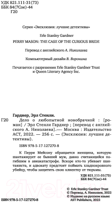 Изображение товара Книга АСТ Дело о любопытной новобрачной (Гарднер Э.С.)