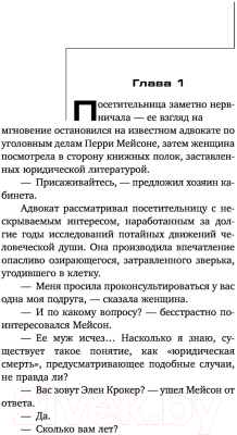 Изображение товара Книга АСТ Дело о любопытной новобрачной (Гарднер Э.С.)