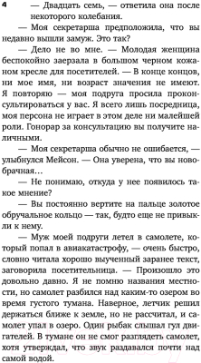 Изображение товара Книга АСТ Дело о любопытной новобрачной (Гарднер Э.С.)