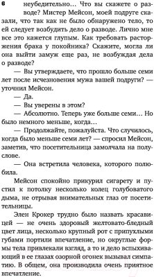 Изображение товара Книга АСТ Дело о любопытной новобрачной (Гарднер Э.С.)
