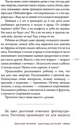 Книга АСТ Детское питание: одна еда для всей семьи (Ситнова А.В.)