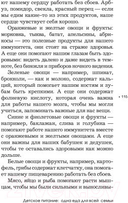 Книга АСТ Детское питание: одна еда для всей семьи (Ситнова А.В.)