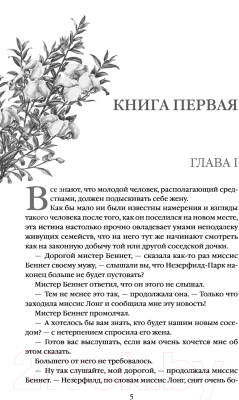 Книга Эксмо Гордость и предубеждение / 9785041617851 (Остен Дж.)