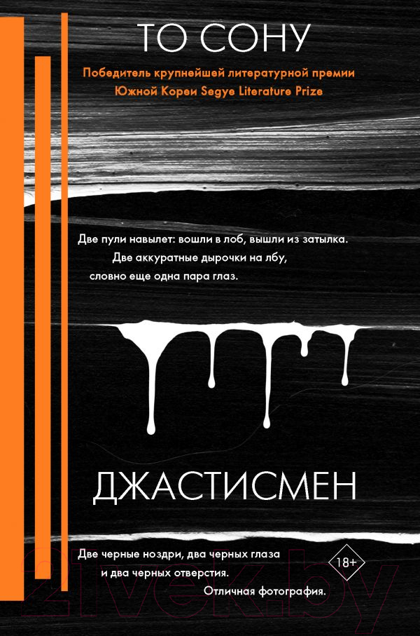 Художественная книга АСТ Джастисмен (То С.)