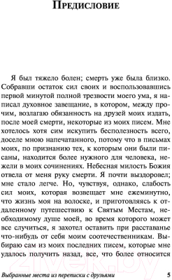 Книга АСТ Духовная проза (Гоголь Н.В.)