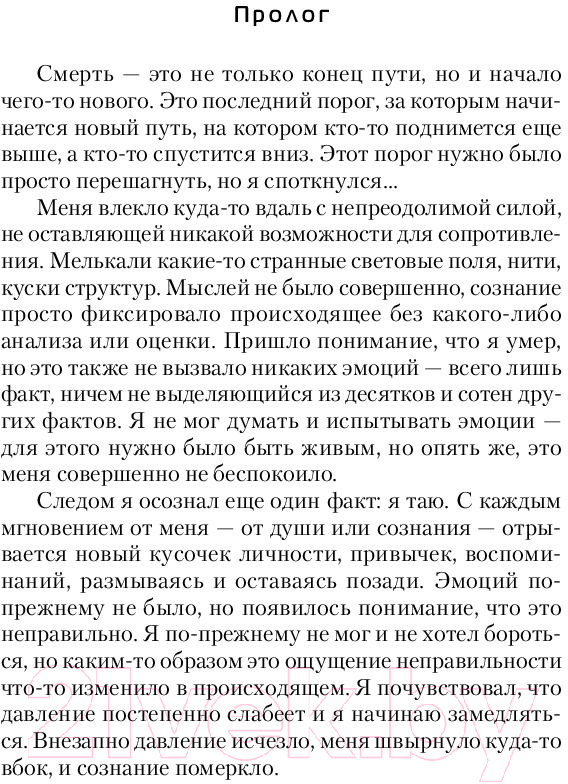 Художественная книга АСТ За последним порогом. Начало (Стоев А.) — фото 4