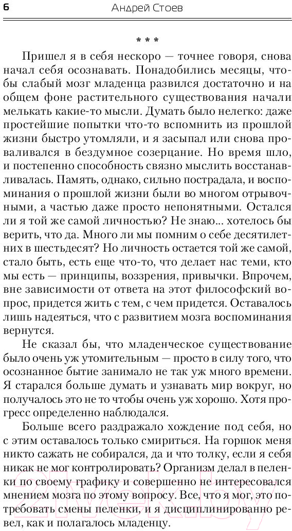 Художественная книга АСТ За последним порогом. Начало (Стоев А.) — фото 5