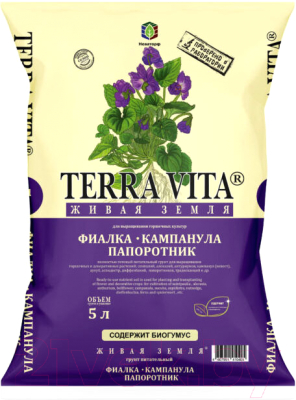 Грунт для растений Terra Vita Живая земля. Фиалка, кампанула, папоротник (2.5л)