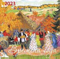 

Календарь настенный Эксмо, Времена года 2023г / 9785041651503